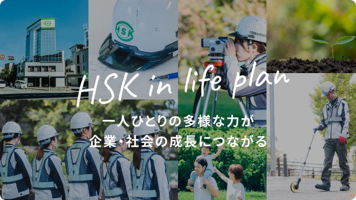 HSK IN LIFE PLAN